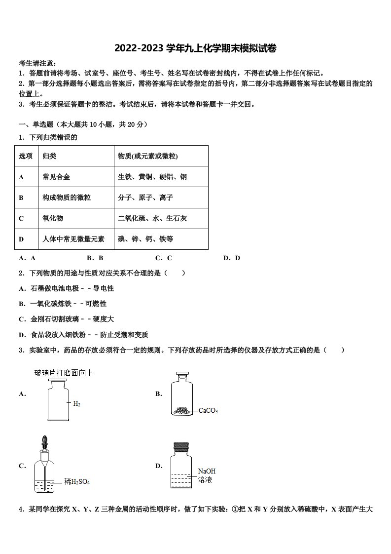 2023届河南省周口市淮阳县化学九年级第一学期期末经典模拟试题含解析