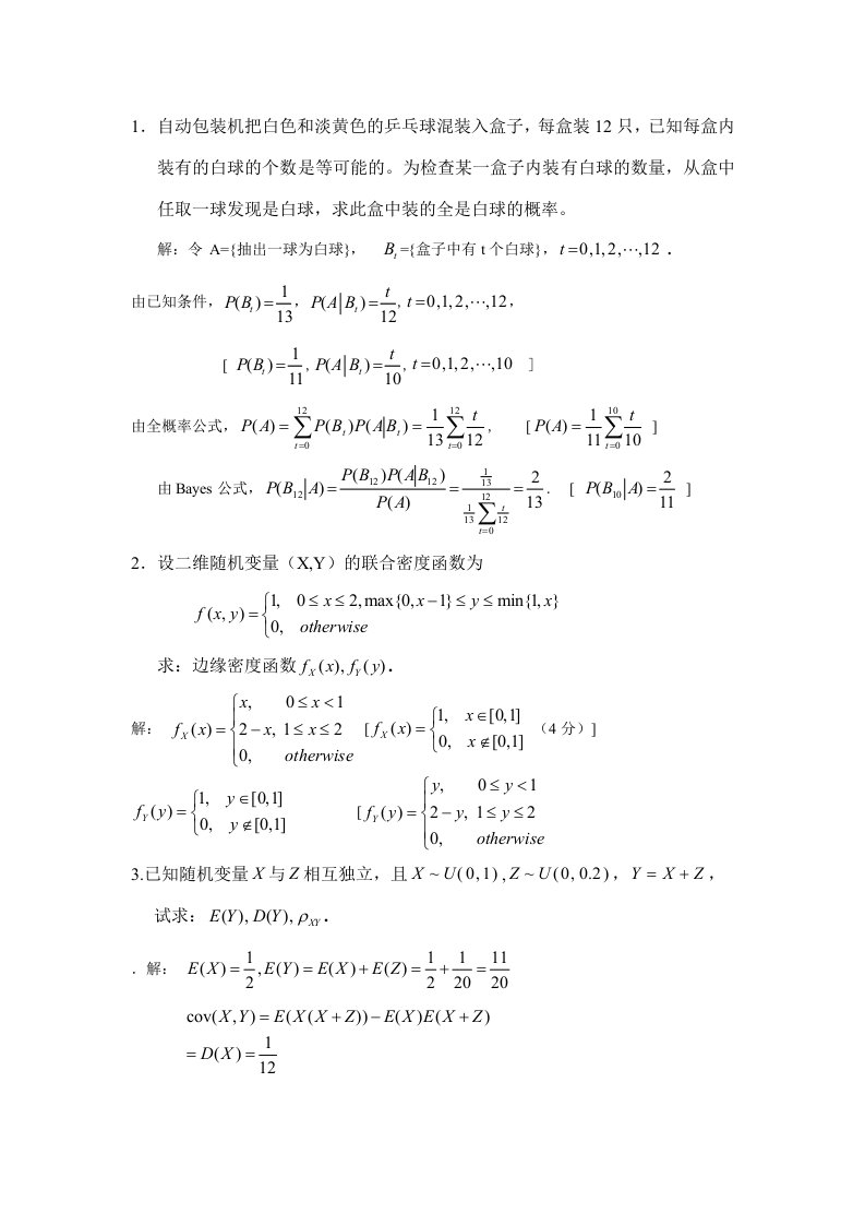 概率论期末考试题