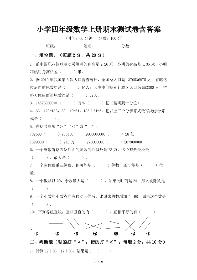 小学四年级数学上册期末测试卷含答案