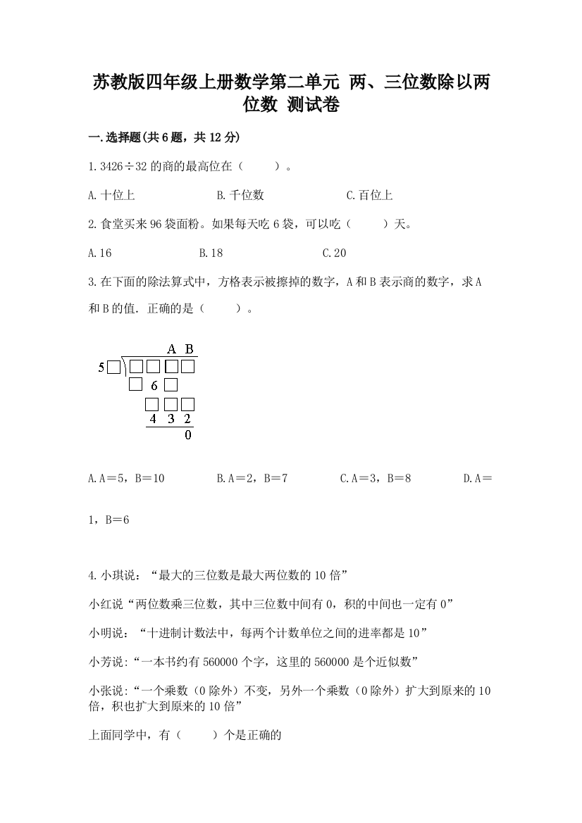 苏教版四年级上册数学第二单元