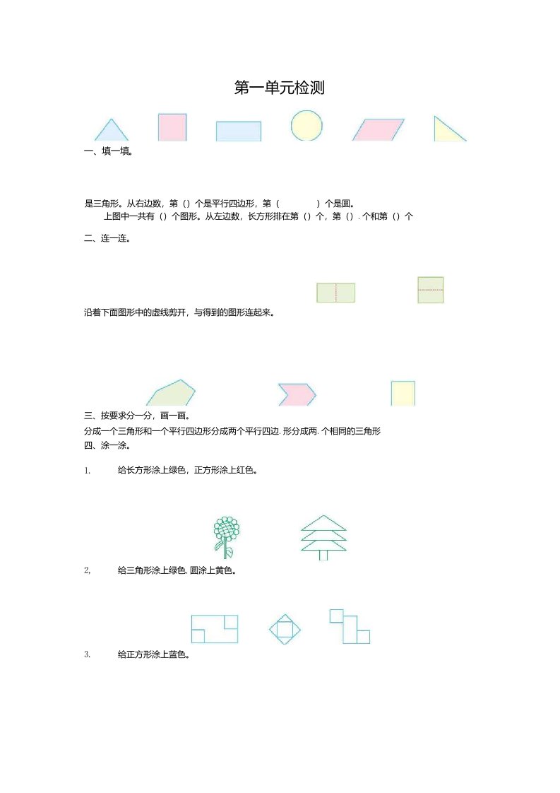 人教新课标数学一年级下学期第1单元测试卷1（附答案）