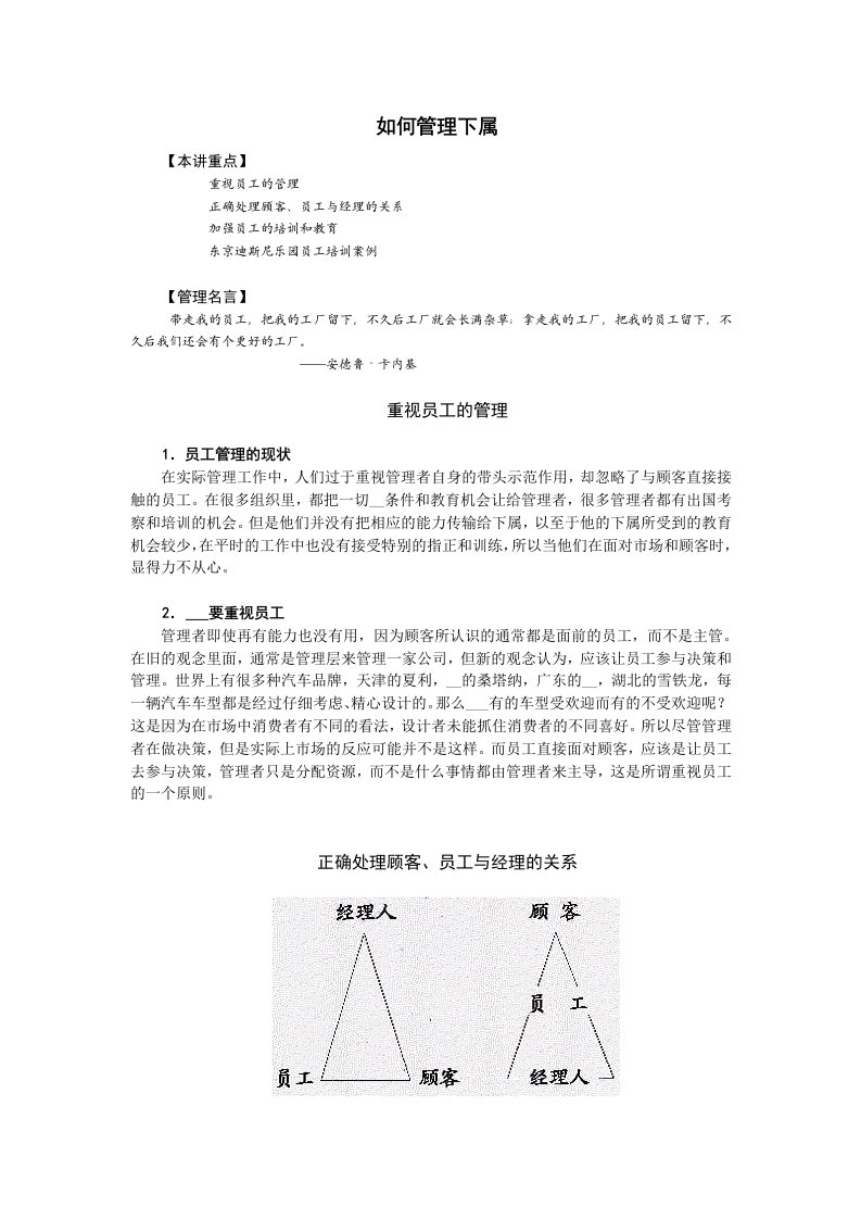 浓缩版MBA实战教程全集-管理篇