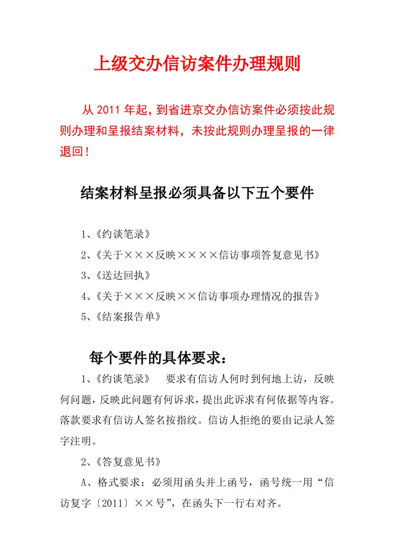 上级交办信访案件办理规则