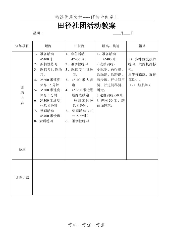 田径社团活动课教案(共26页)