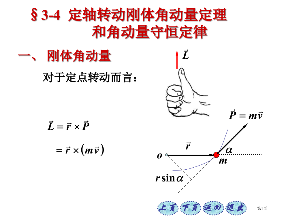 普通物理学第六版第三章3-4市公开课一等奖省赛课获奖PPT课件