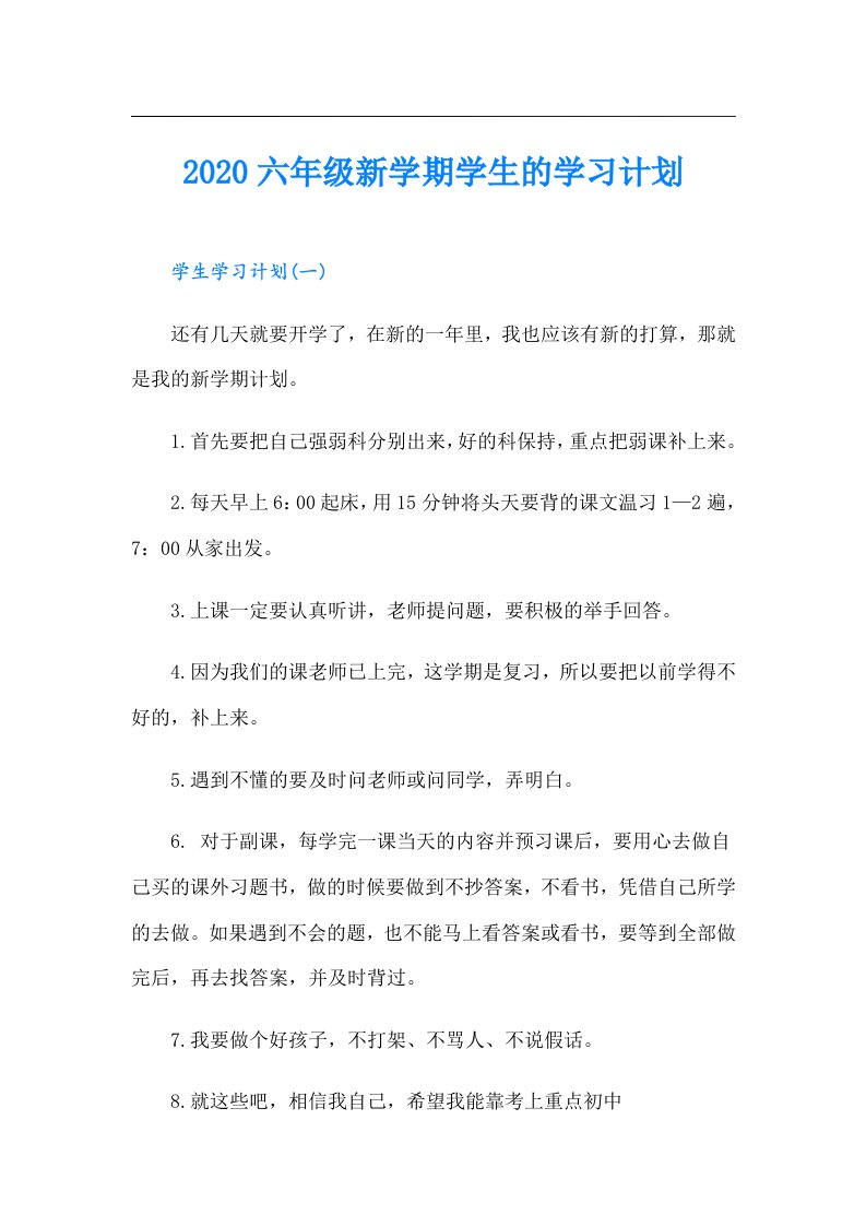 六年级新学期学生的学习计划