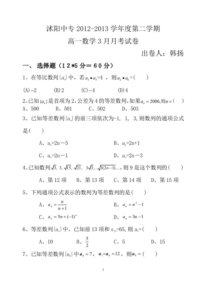 职高高一数学数列练习