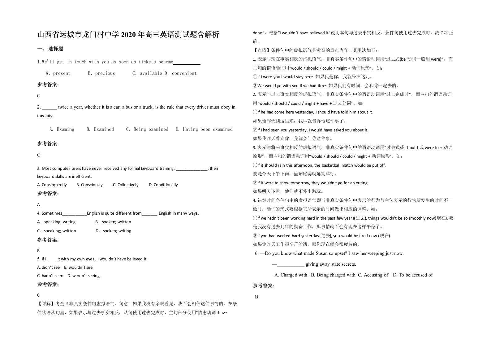 山西省运城市龙门村中学2020年高三英语测试题含解析