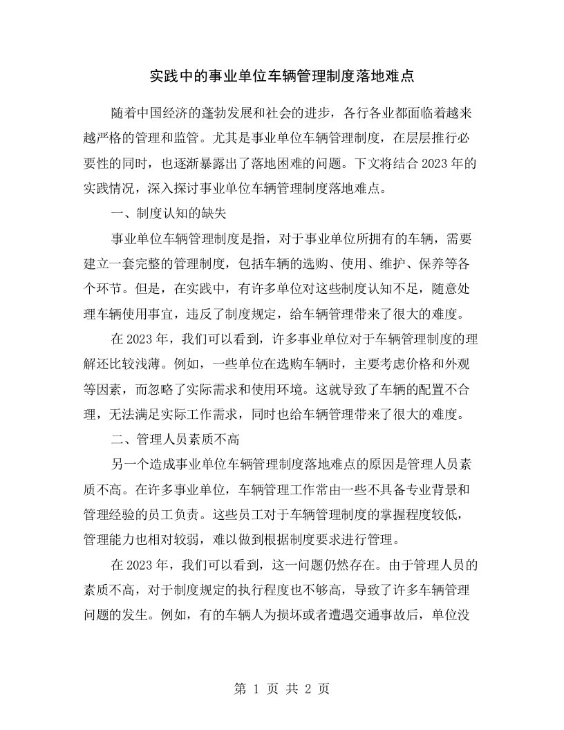 实践中的事业单位车辆管理制度落地难点