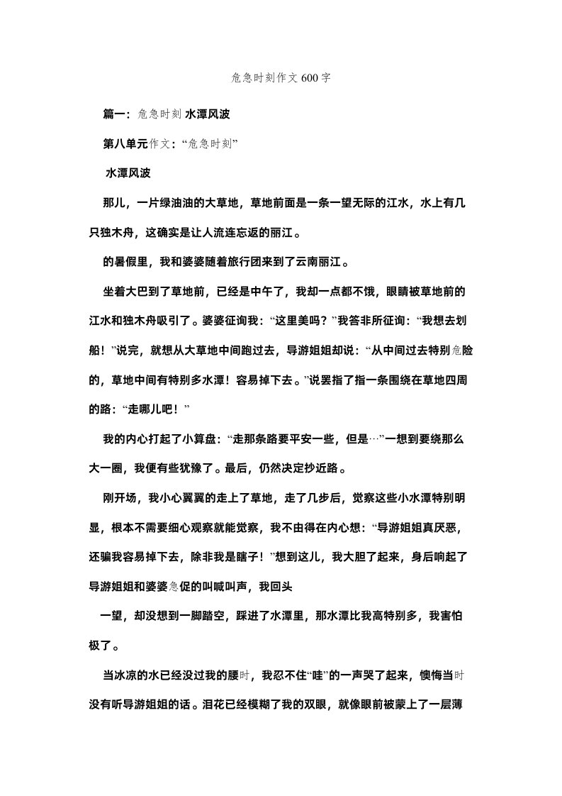 2022危急时ۥ刻作文600字精选