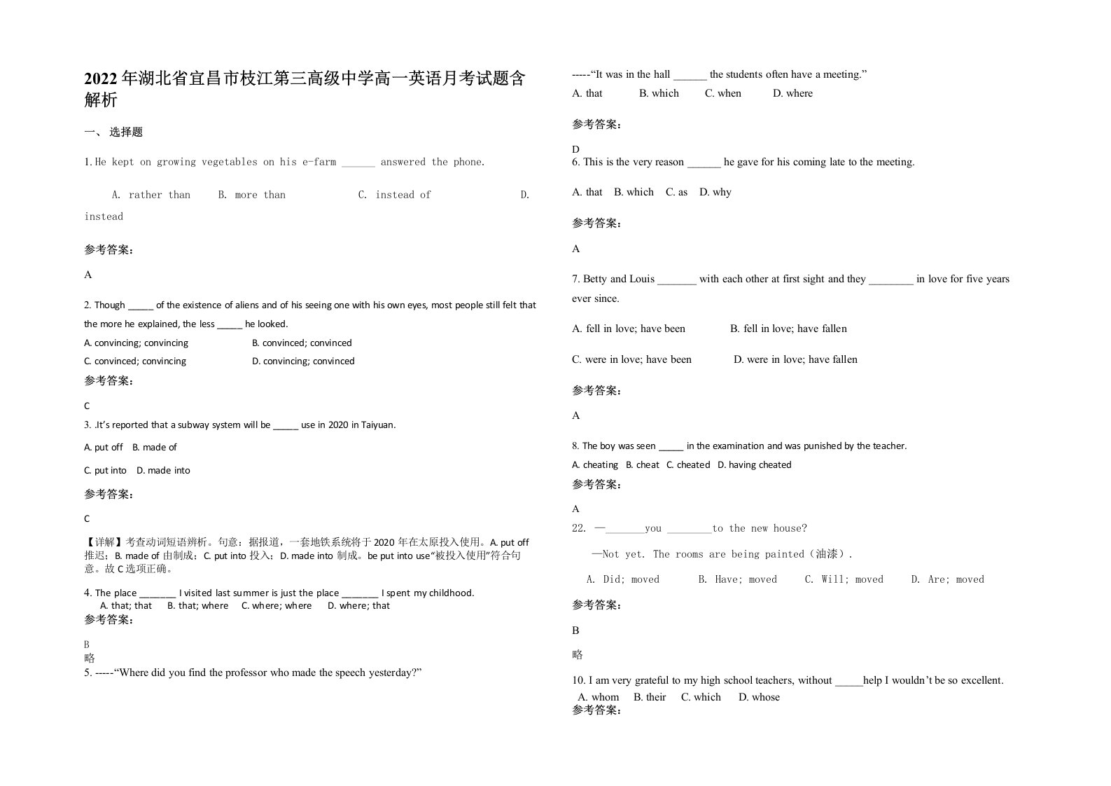 2022年湖北省宜昌市枝江第三高级中学高一英语月考试题含解析