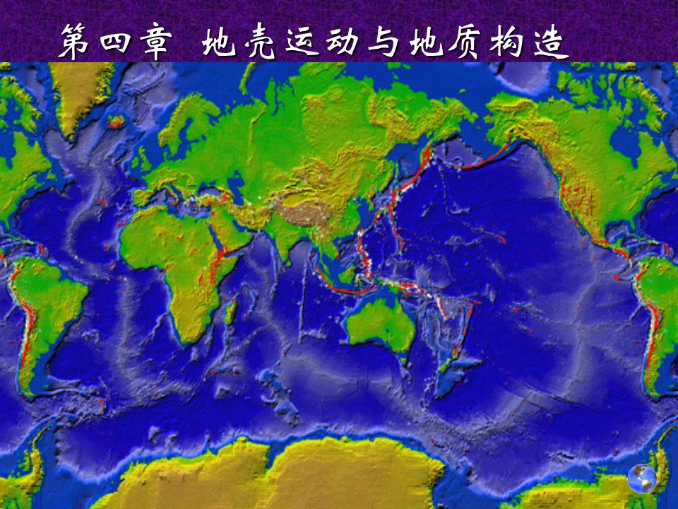 (地质地貌学课件）5第四章构造与地貌