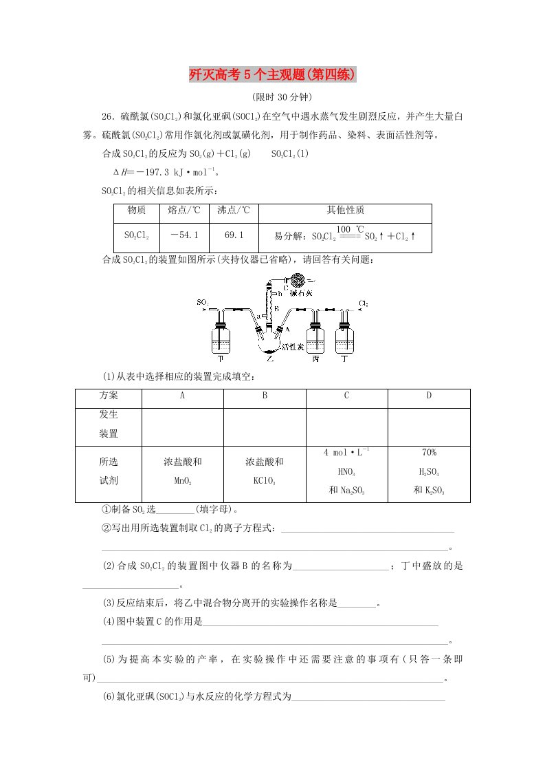 2019高考化学二轮复习