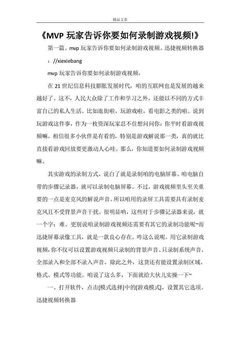 《MVP玩家告诉你要如何录制游戏视频!》