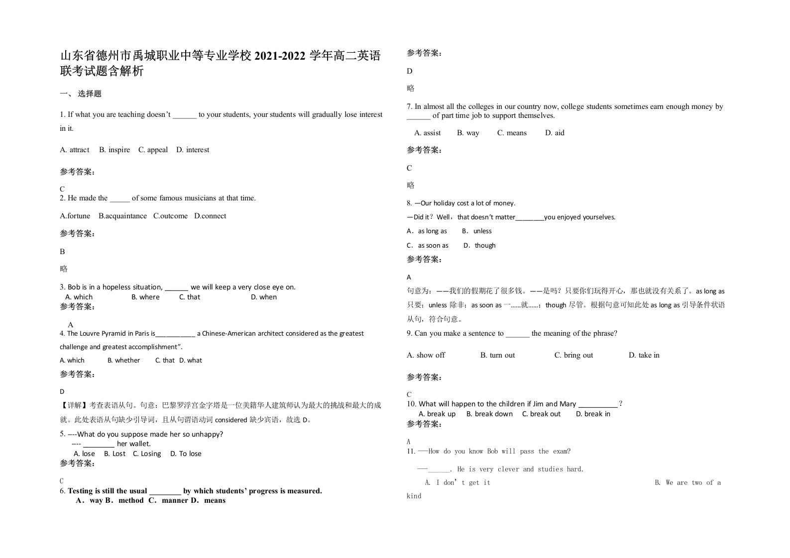 山东省德州市禹城职业中等专业学校2021-2022学年高二英语联考试题含解析