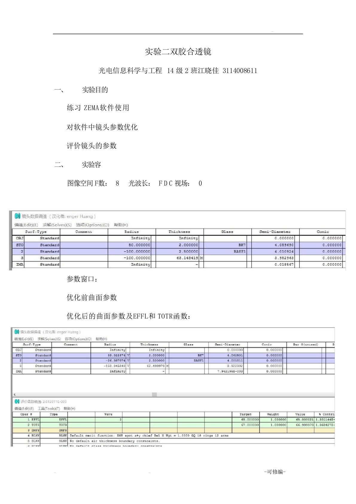 光学设计双胶合透镜实验报告大学课件