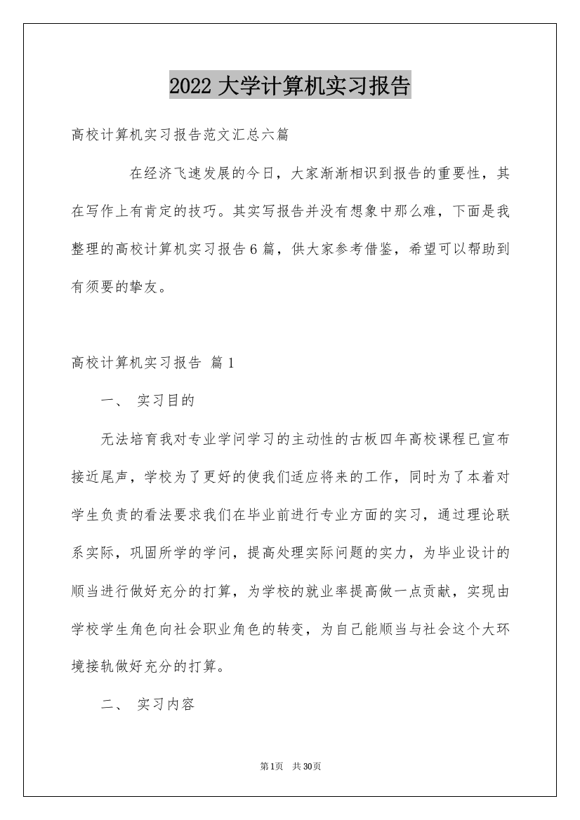 2022大学计算机实习报告_8