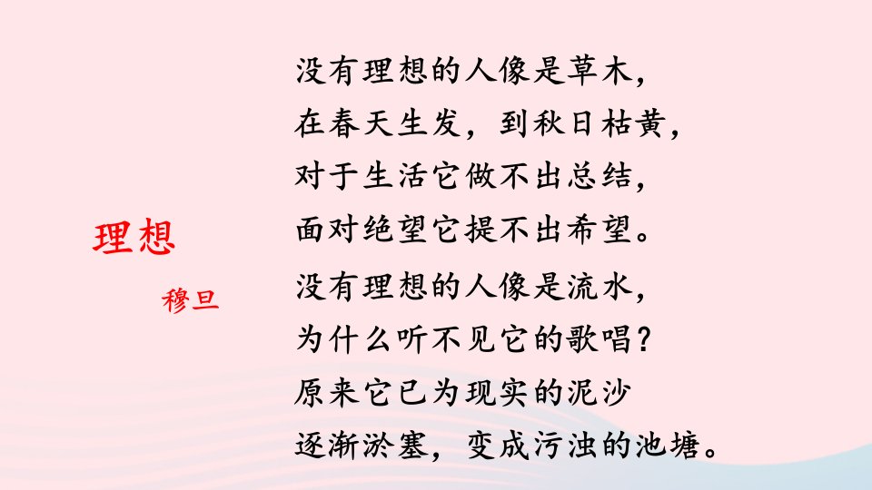 九年级语文上册第一单元5我看上课课件新人教版