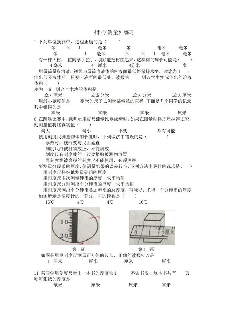 科学初中一年级上册