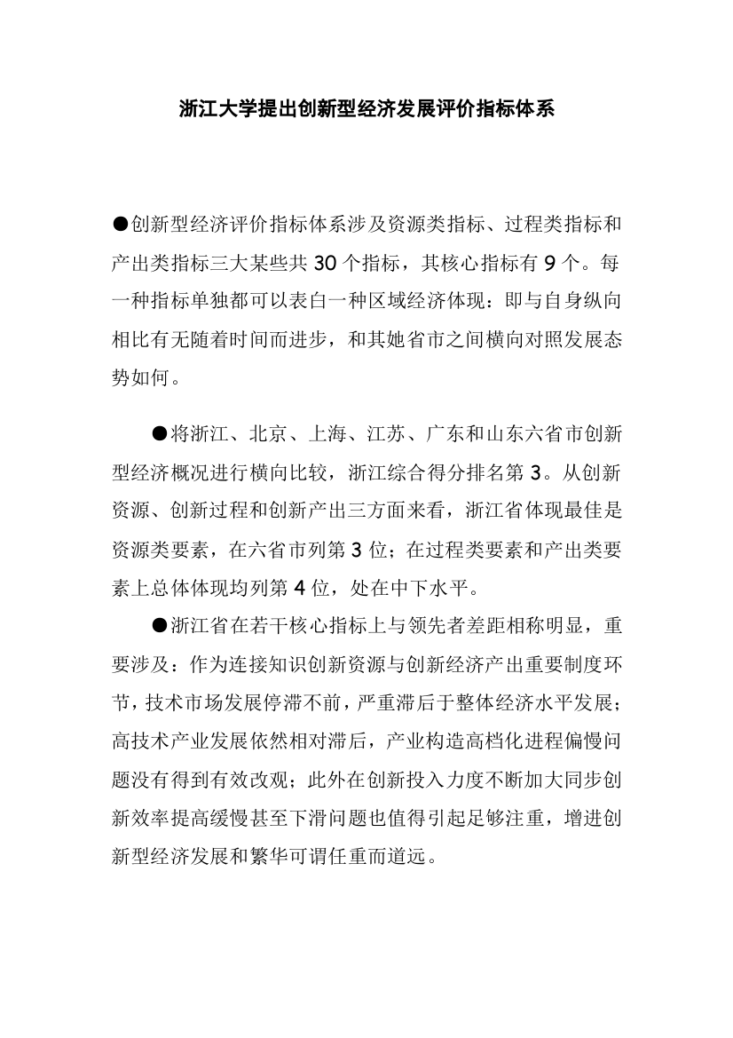 浙江大学提出创新型经济发展评价指标体系样本