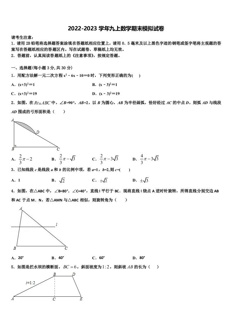 山西省长治市名校2022-2023学年九年级数学第一学期期末统考模拟试题含解析