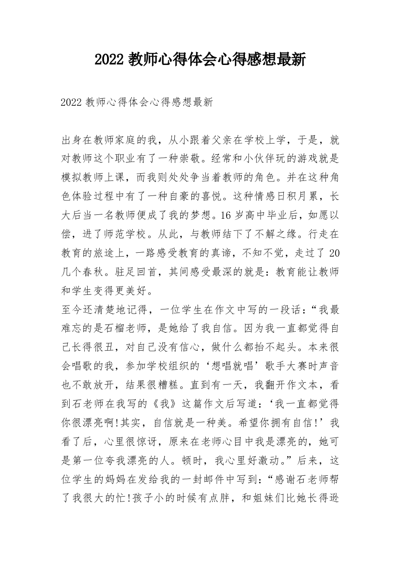 2022教师心得体会心得感想最新