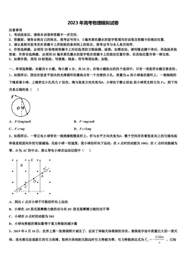 2022-2023学年重庆市綦江区高三第一次模拟考试物理试卷含解析