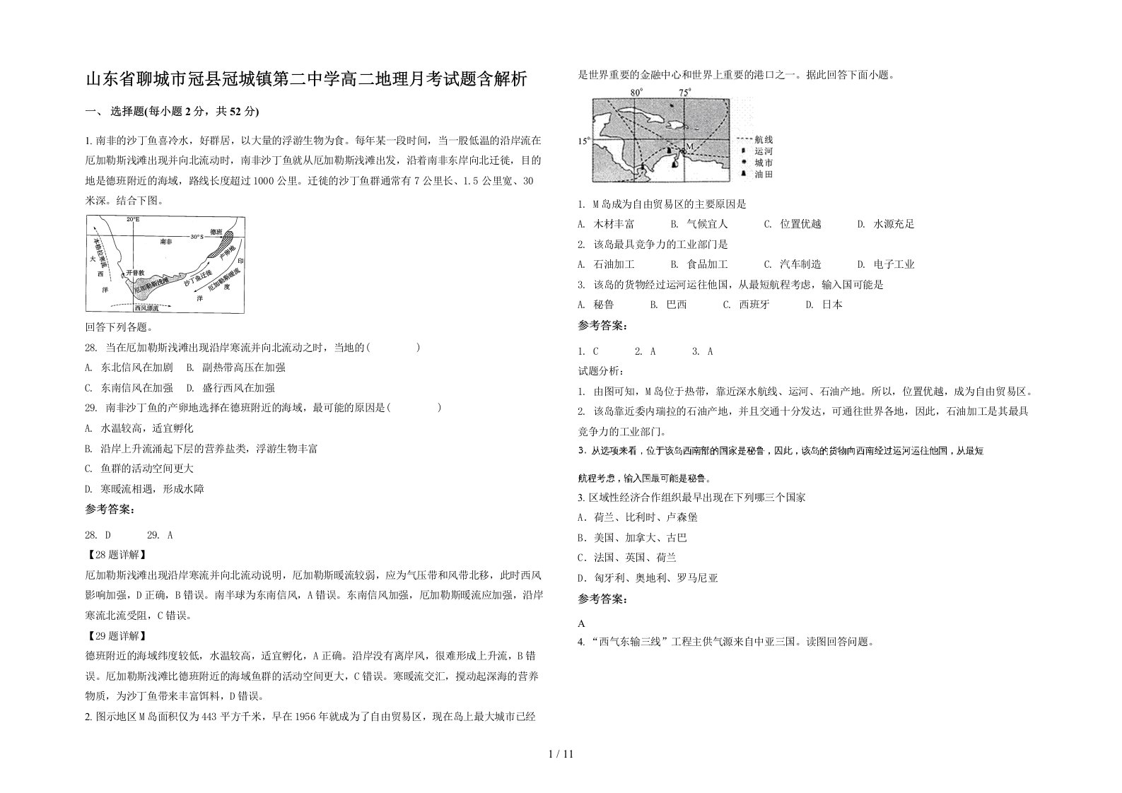 山东省聊城市冠县冠城镇第二中学高二地理月考试题含解析