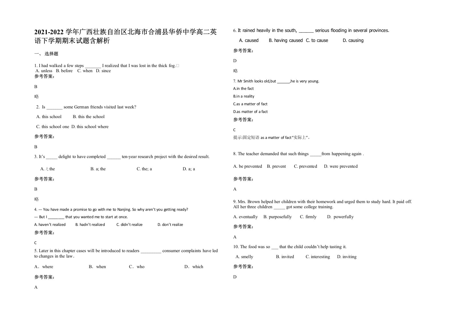 2021-2022学年广西壮族自治区北海市合浦县华侨中学高二英语下学期期末试题含解析