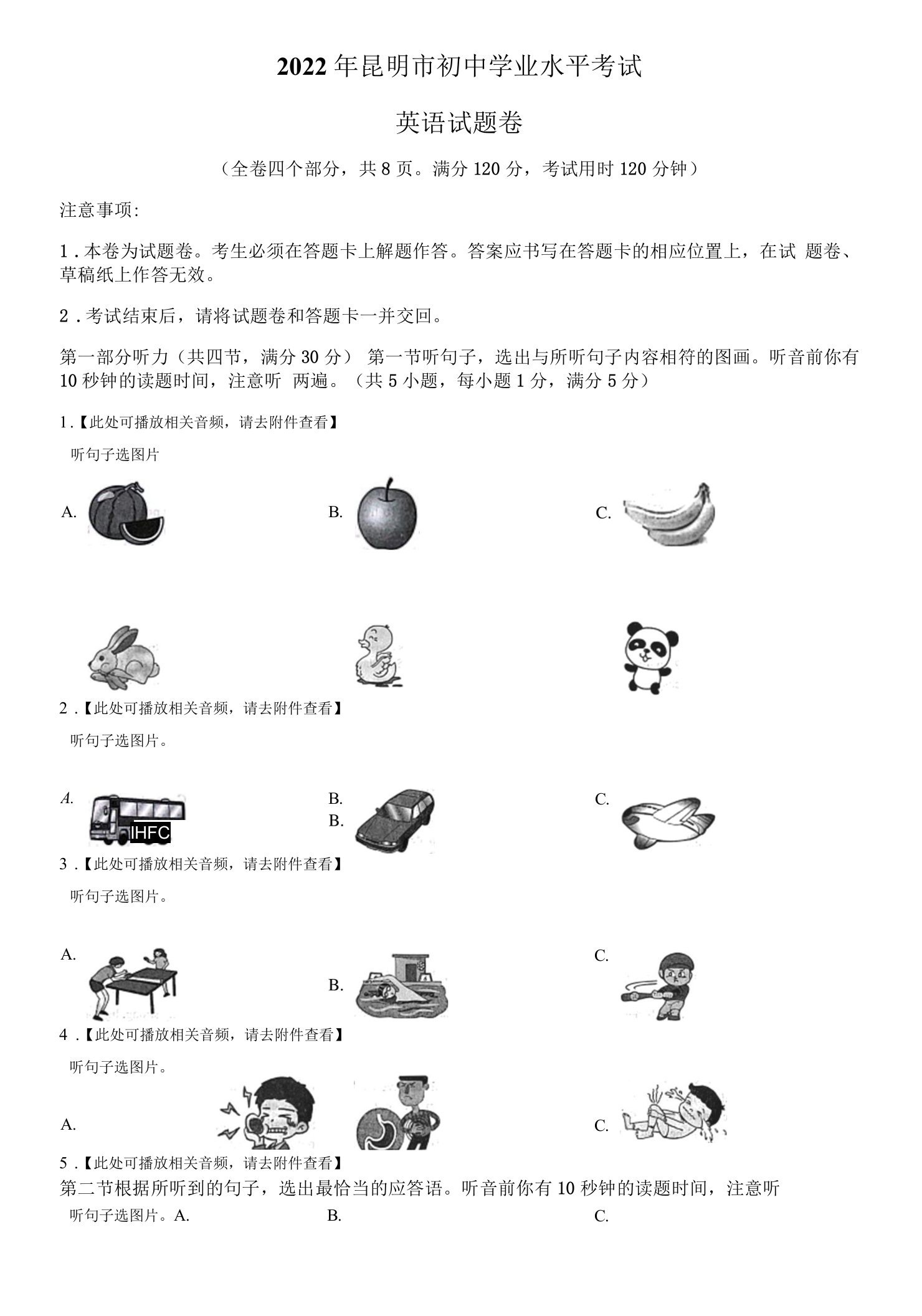 2022年云南省昆明市（初中学业水平考试）英语中考真题试卷