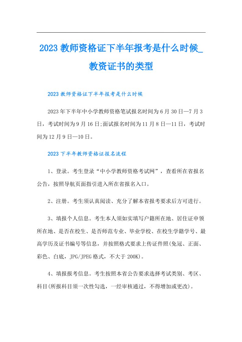 教师资格证下半年报考是什么时候_教资证书的类型