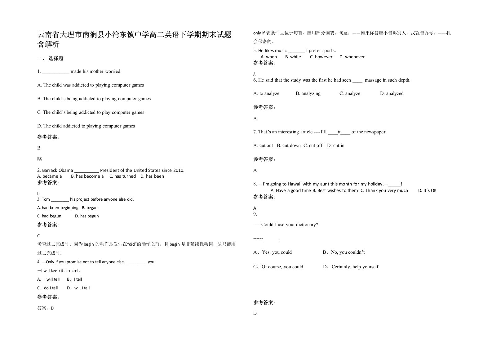 云南省大理市南涧县小湾东镇中学高二英语下学期期末试题含解析