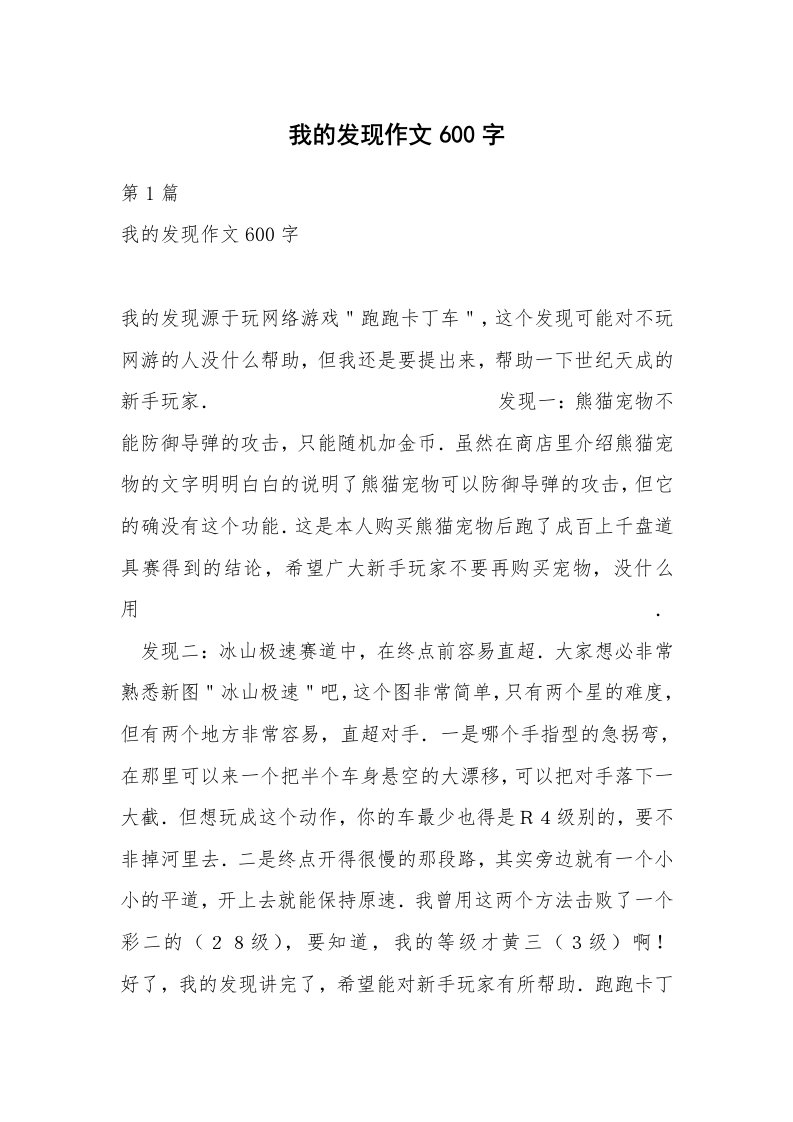 我的发现作文600字