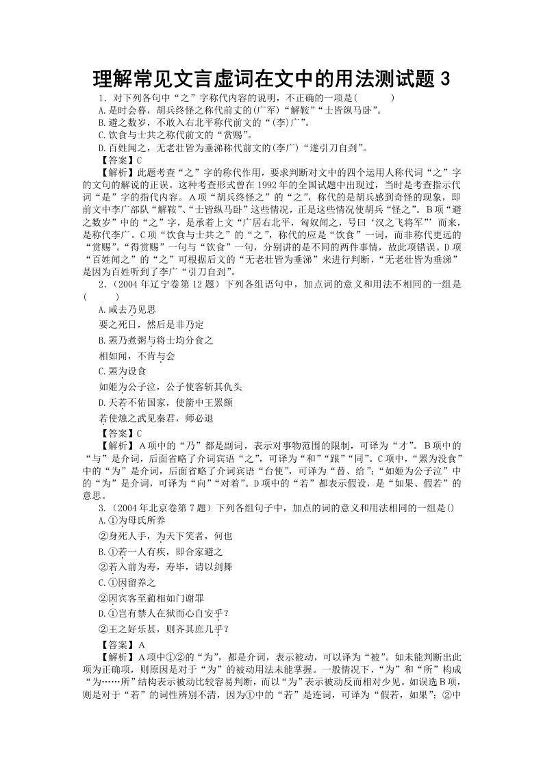 理解常见文言虚词在文中的用法测试题3高考语文总复习高考语文专题训练