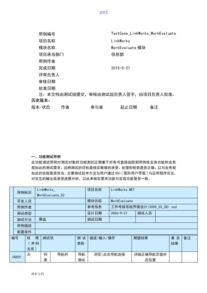 软件的测试用例实用的模板