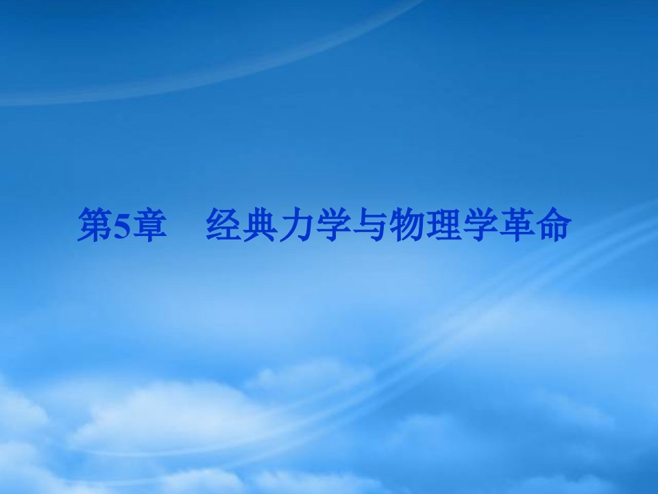 广东省惠州市惠东县安墩中学高中物理