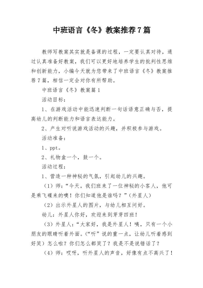 中班语言《冬》教案推荐7篇