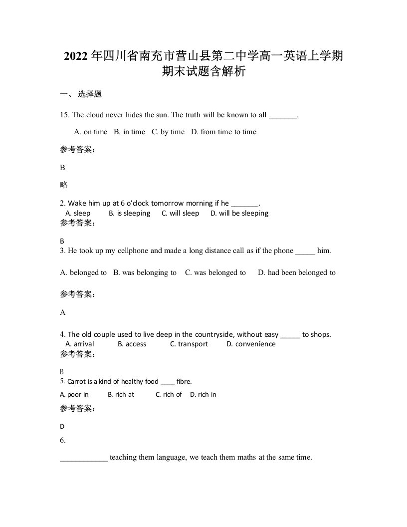 2022年四川省南充市营山县第二中学高一英语上学期期末试题含解析