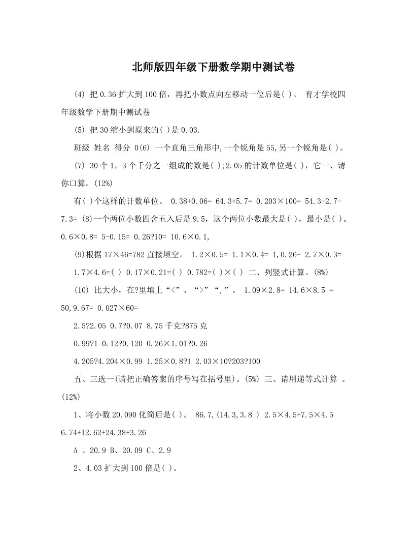 北师版四年级下册数学期中测试卷