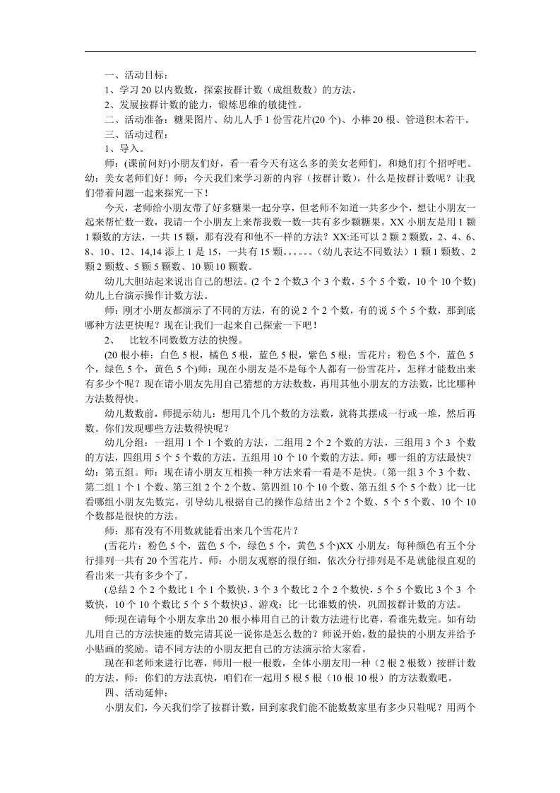 大班数学《按群计数》PPT课件教案参考教案