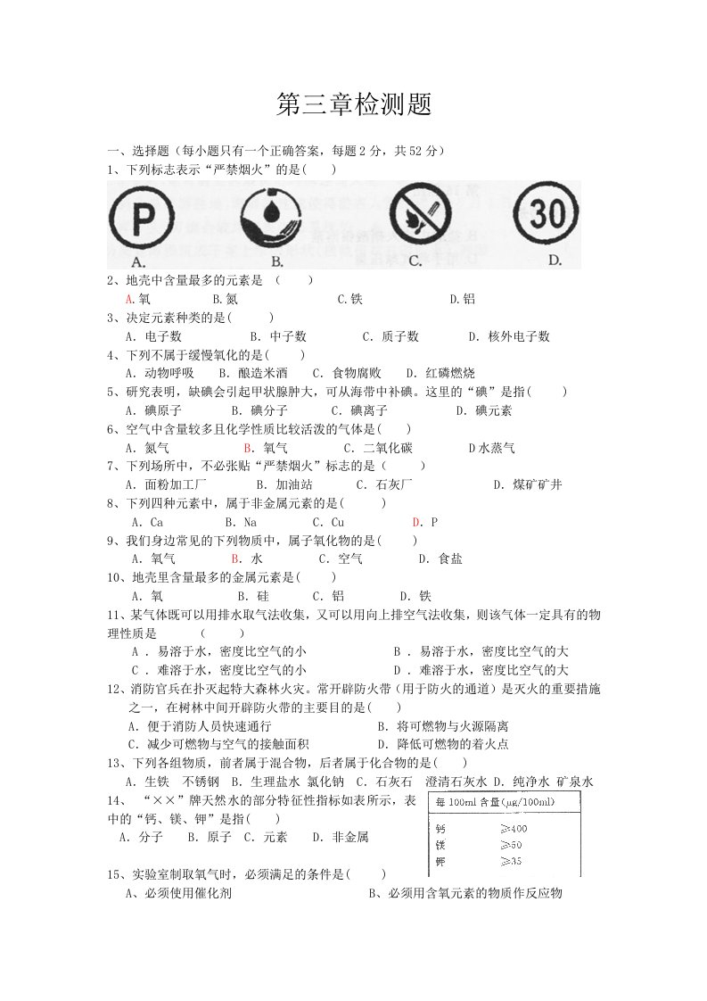 粤教版初中化学第三章检测题