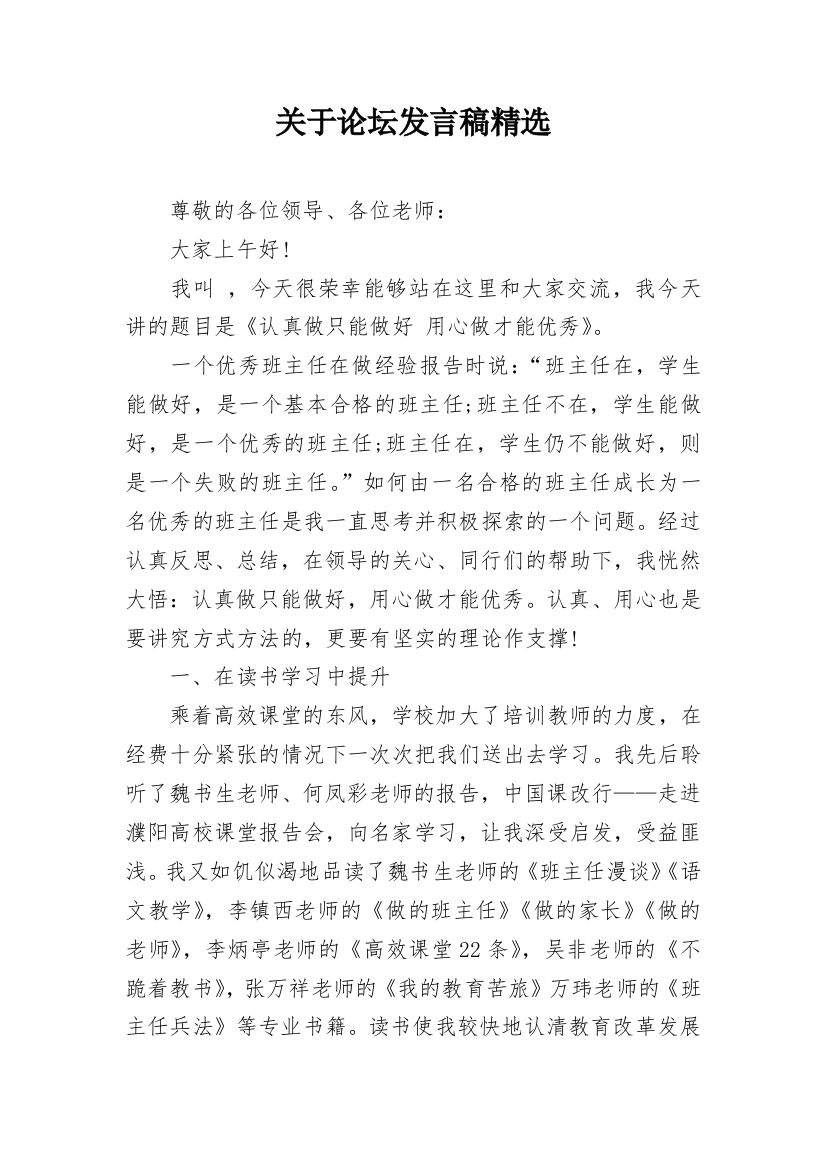 关于论坛发言稿精选