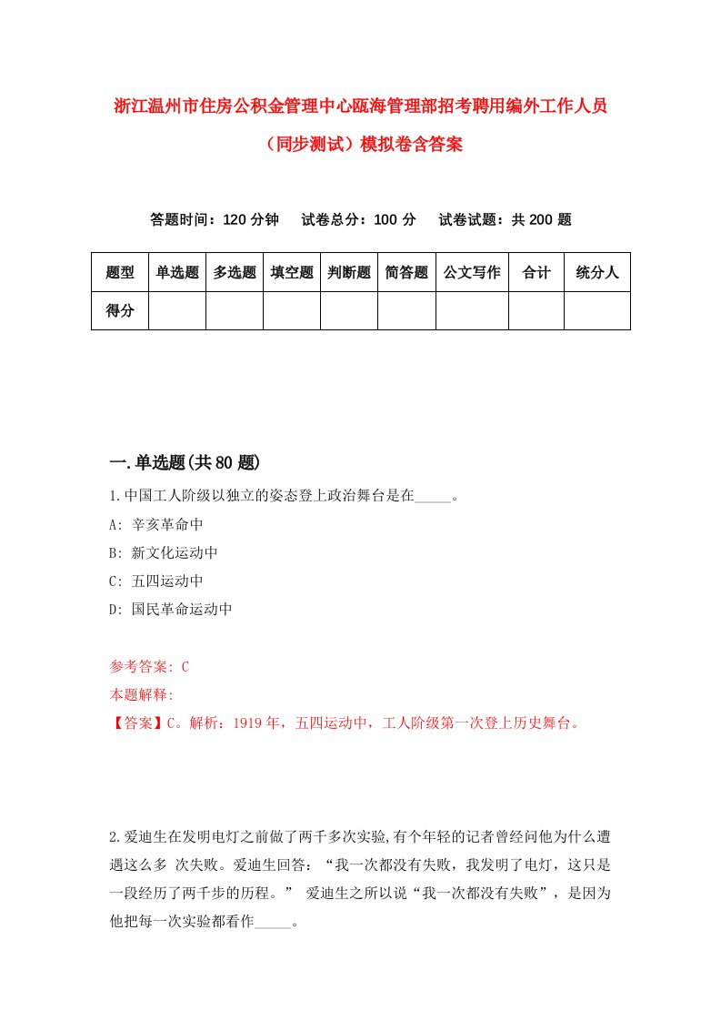 浙江温州市住房公积金管理中心瓯海管理部招考聘用编外工作人员同步测试模拟卷含答案6