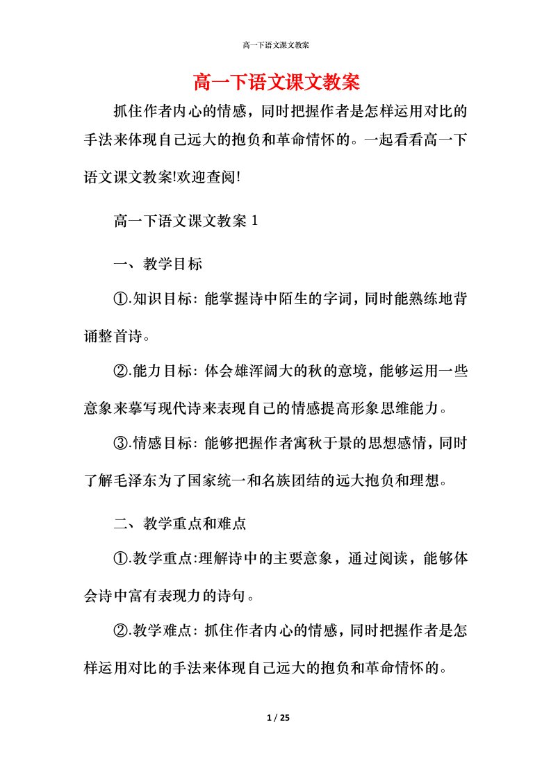 高一下语文课文教案