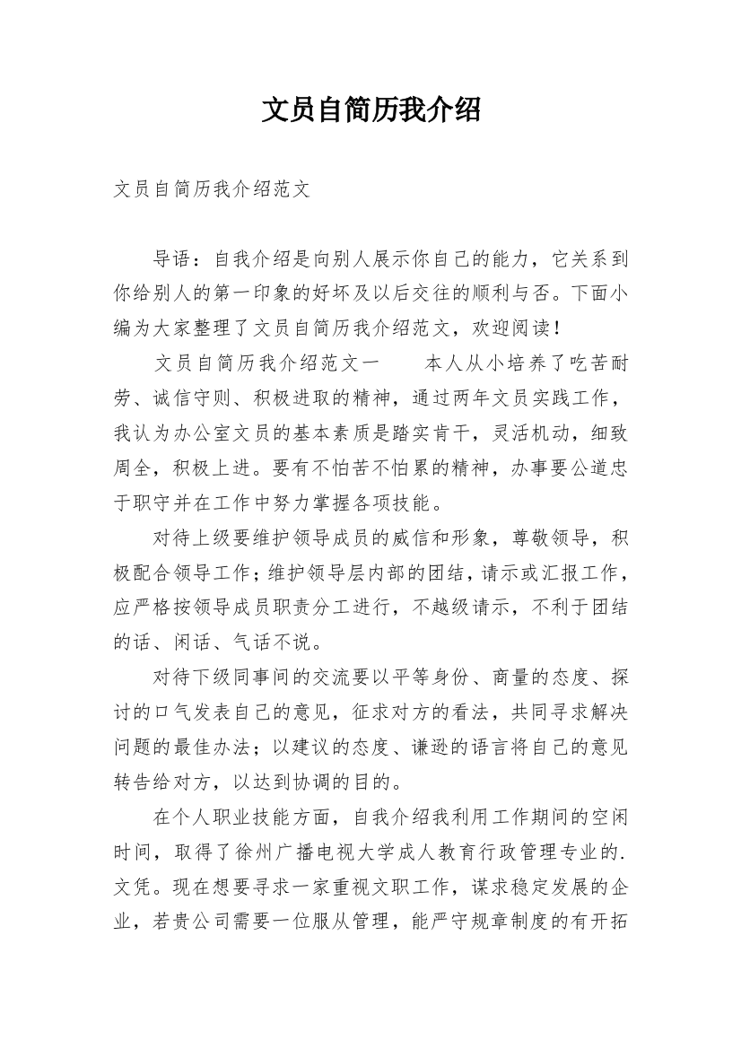 文员自简历我介绍