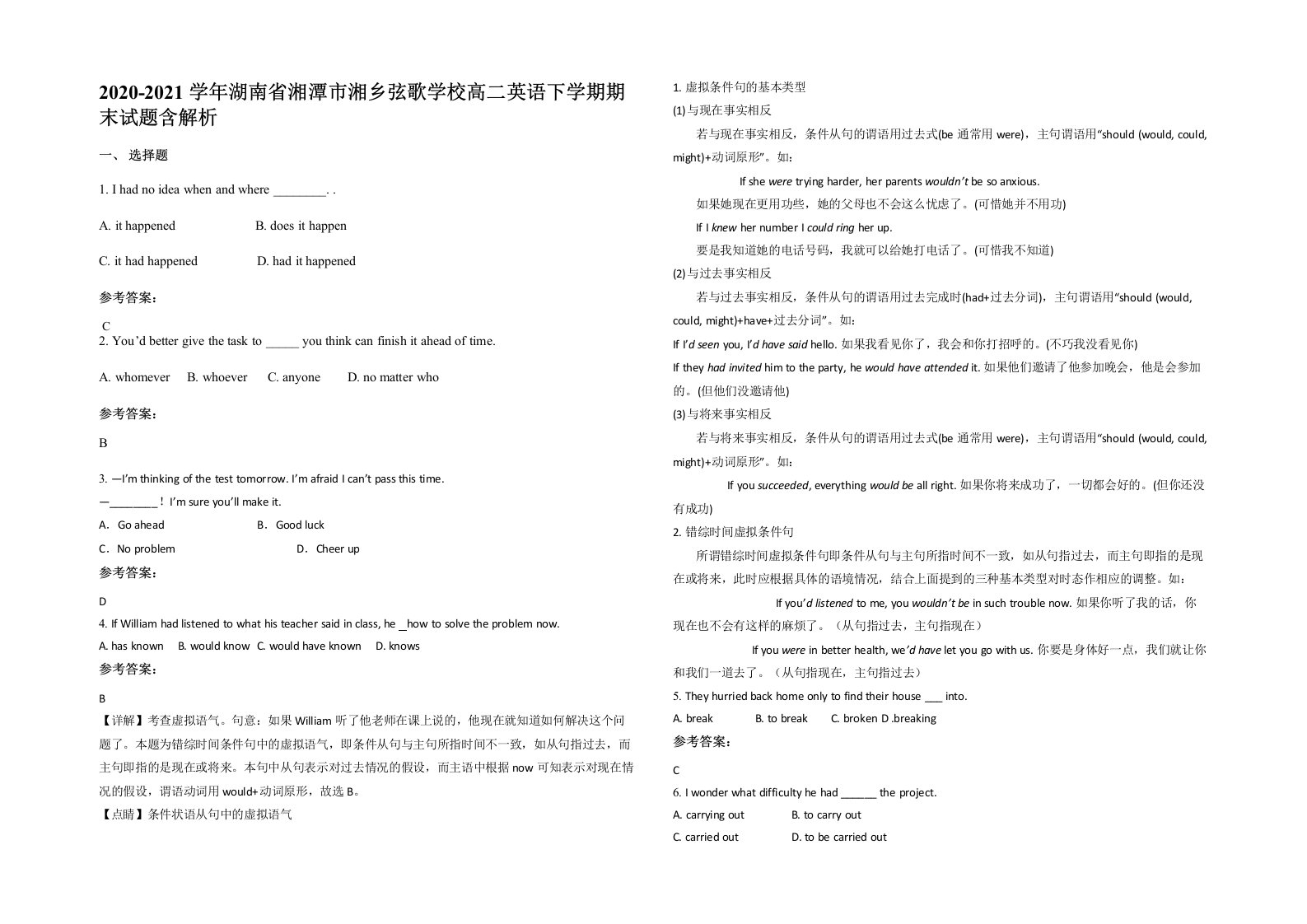 2020-2021学年湖南省湘潭市湘乡弦歌学校高二英语下学期期末试题含解析