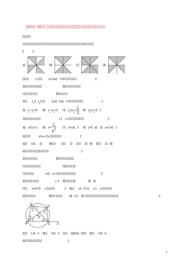 九年级数学上学期期中试卷(含解析)北师大版