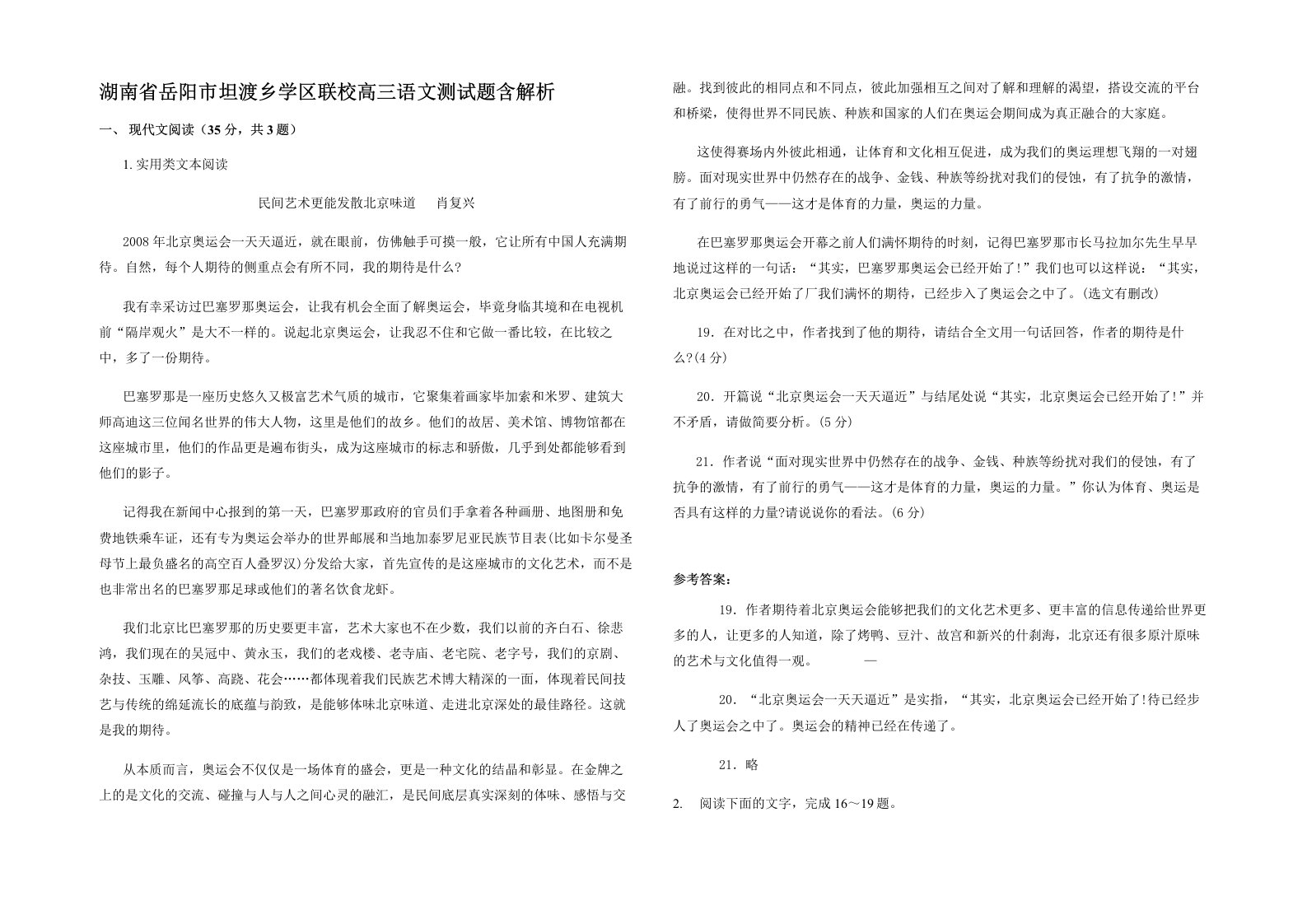 湖南省岳阳市坦渡乡学区联校高三语文测试题含解析