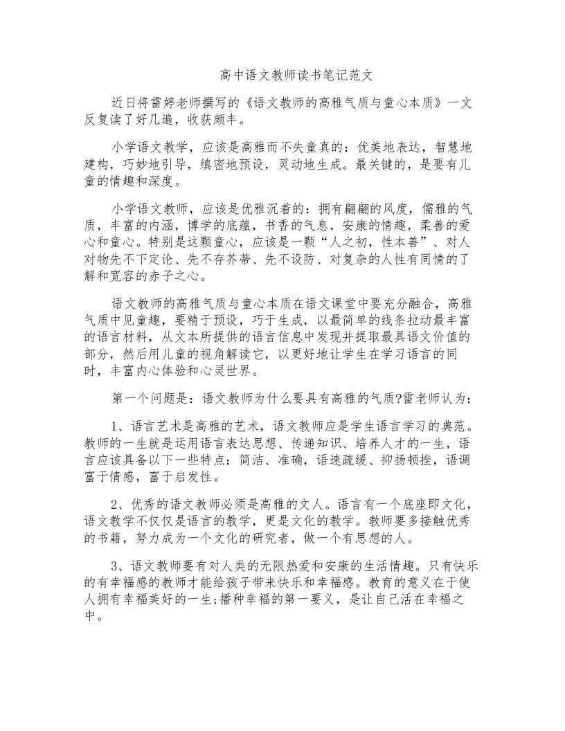 高中语文教师读书笔记范文