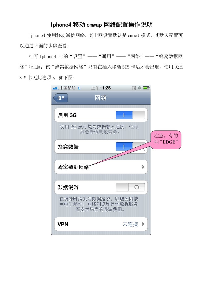 word文档Iphone4移动cmwap网络配置操作说明